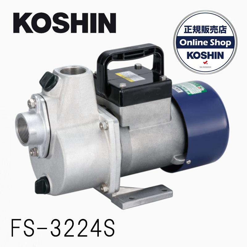 工進(KOSHIN) 海水用FSポンプ DC24V FS-3224S