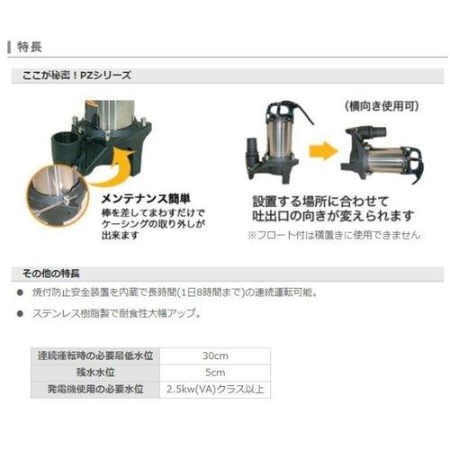 工進(KOSHIN)　汚物用水中ポンプ（オート）　50Hz用　40mm　PZ-540A