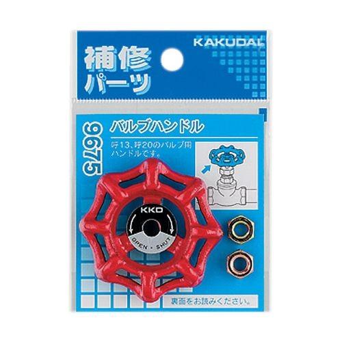 カクダイ バルブハンドル 9675 : ホームセンターバローYahoo!店 - 通販