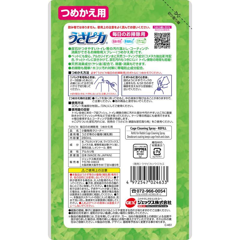 【10袋】うさピカ 毎日のお掃除用 詰替え 280ml Amazon | GEX ジェックス うさピカ 毎日のお掃除用 詰替え