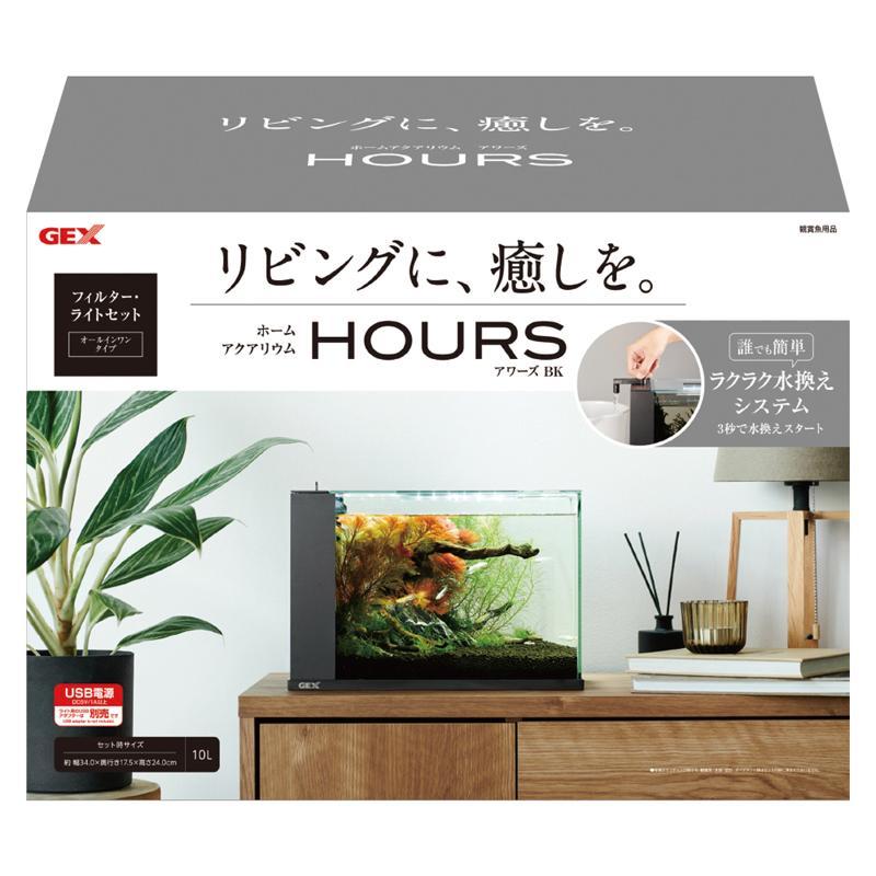 即納在庫品] GEX HOURS ブラック ホームアクアリウム アワーズ 黒