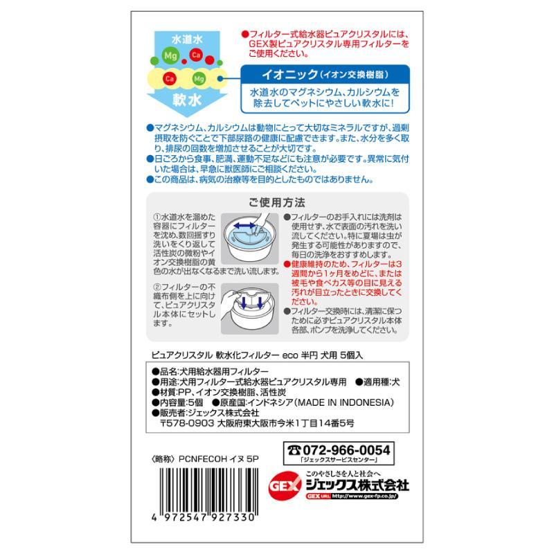 ピュアクリスタル [即納在庫品] GEX 【旧パッケージ品】ピュア