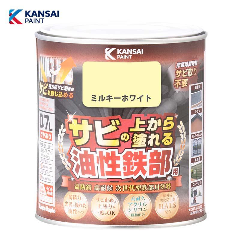 カンペハピオ 油性鉄部用S (ミルキーホワイト)0.7L 油性 鉄部用 つや 