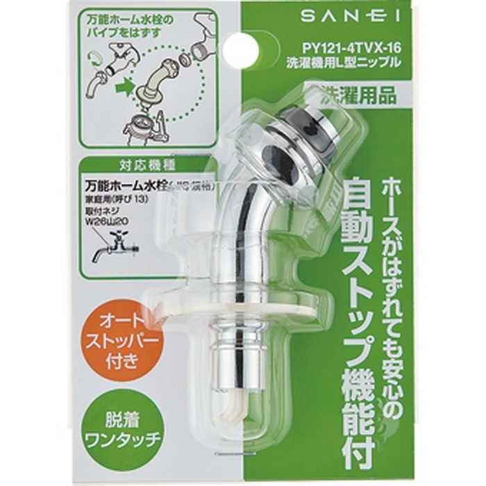 貝桶　2個セット 三栄水栓 洗濯機用L型ニップル｜洗濯機用｜ : ホームセンター