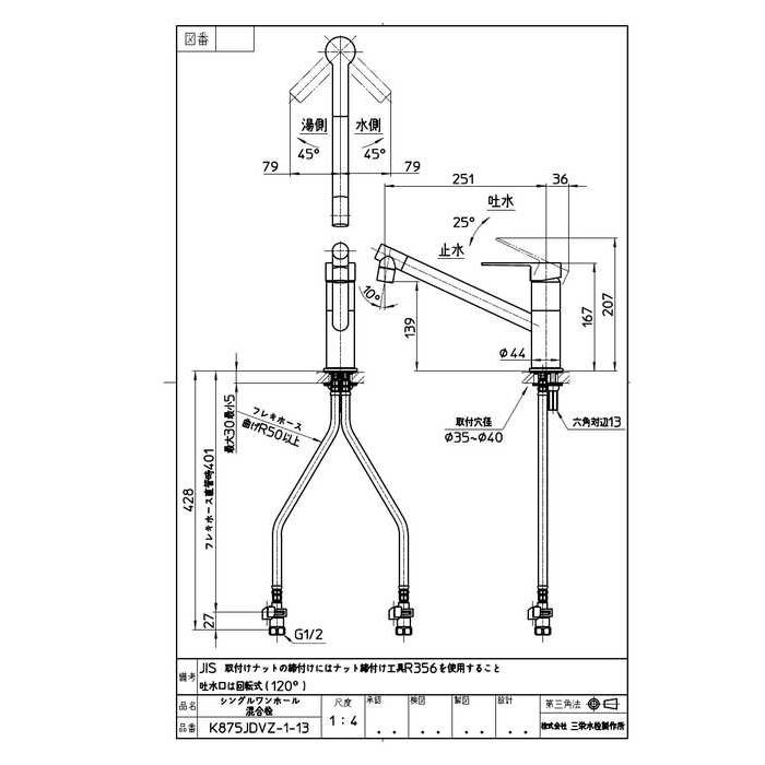 三栄水栓 シングルワンホール混合栓_2