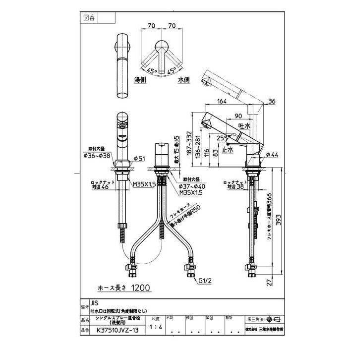 三栄水栓 シングルスプレー混合栓_3