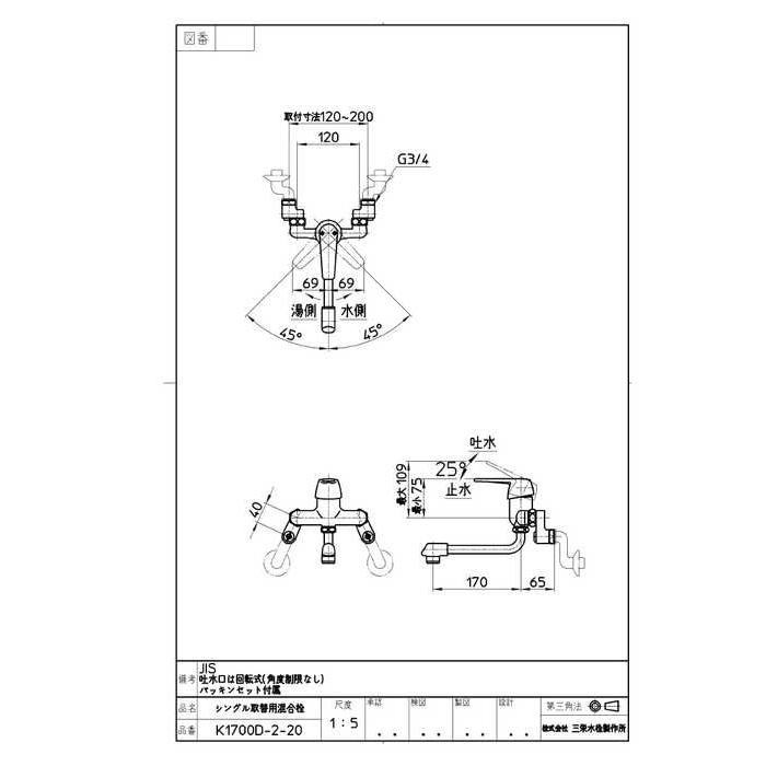 三栄水栓 シングル取替用混合栓_3
