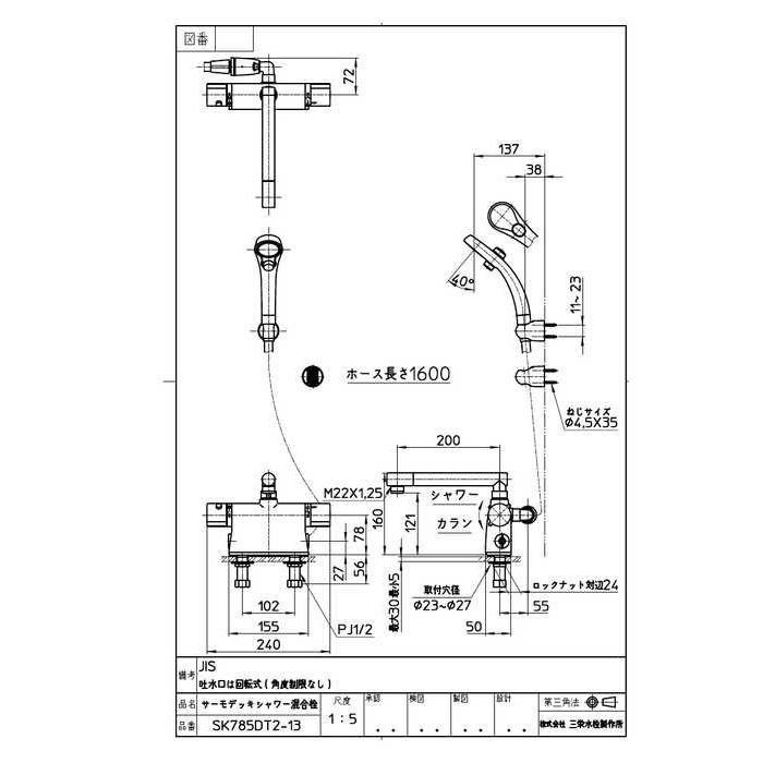 三栄水栓 サーモデッキシャワー混合栓_2