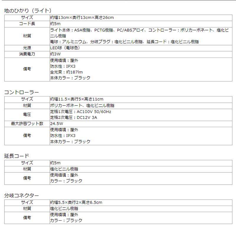 タカショー 地のひかり 基本セットLGL-LH03P ガーデンライト ローボルトライト イルミネーション｜hcvalor｜04