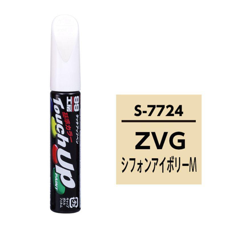 ソフト99 Soft99 99工房 補修ペイント タッチアップペン S7724 12ml