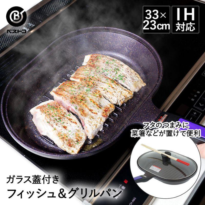 未使用 ホワイト グリル鍋 ガラス蓋付き 未使用 ホワイト グリル鍋 ガラス蓋付き 未使用 ホワイト グリル