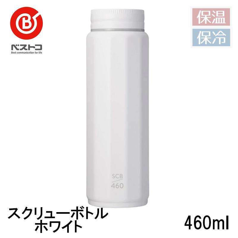 ベストコ マグボトル 水筒 スクリュー 460ml ホワイト 保冷 保温 NM