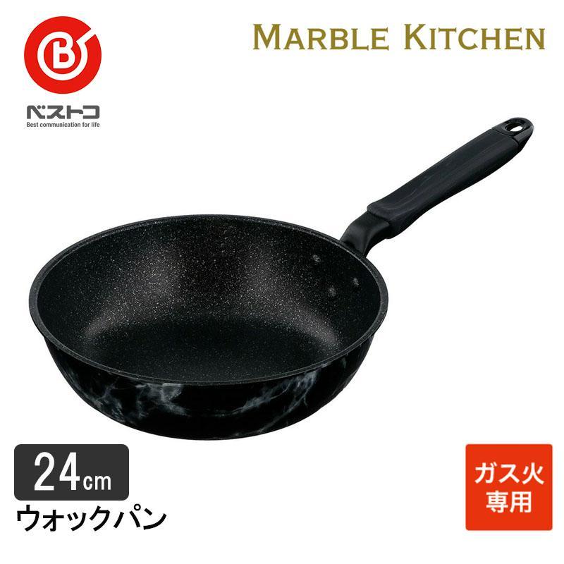 ベストコ 深型フライパン 24cm ガス火専用 ブラック 大理石柄 NX-114 