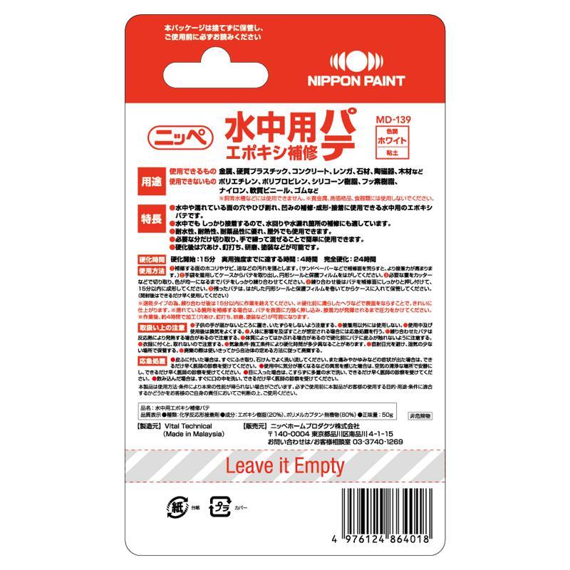 ニッペ(Nippe) 水中用エポキシ補修パテ ホワイト 50g 金属・硬質