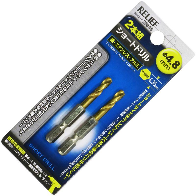 RELIEF 六角軸ショートドリル鉄工用 2本組 4.8mm 26848