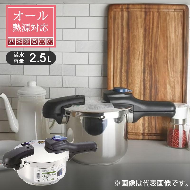 パール金属 クイックエコ3層底切り替え式圧力鍋 2.5L H-5039 パール金属 クイックエコ3層底切り替え式圧力鍋 2.5L H-5039