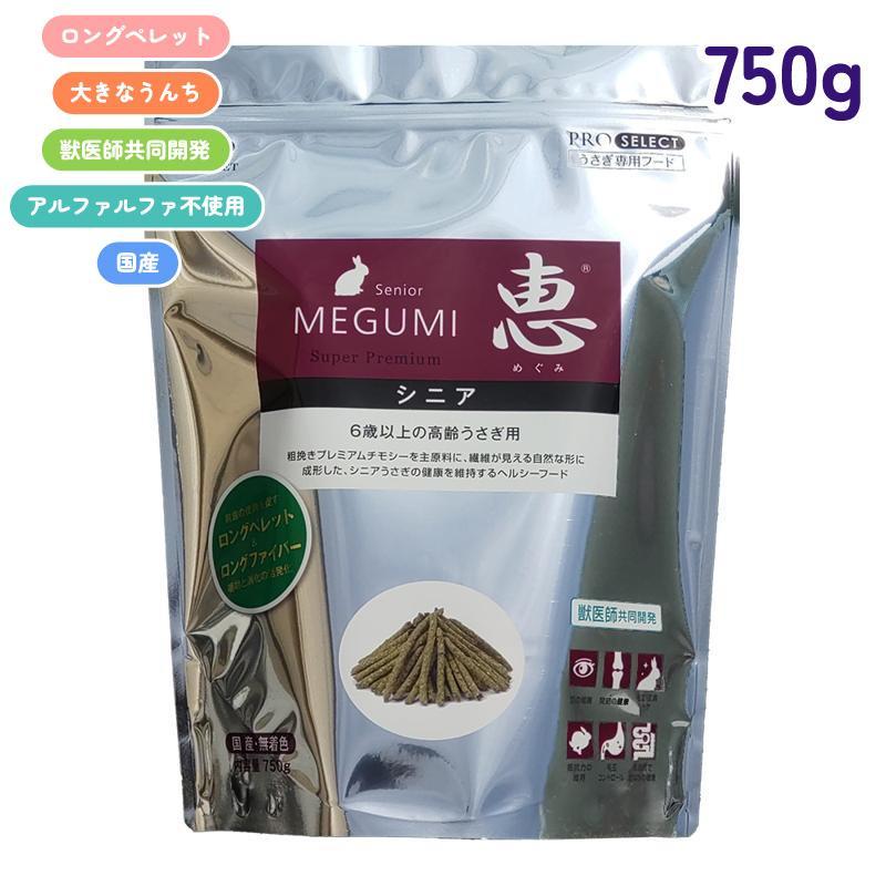 即納在庫品] ハイペット 恵シニア 750g 6歳以上 高齢 うさぎ ヘルシー