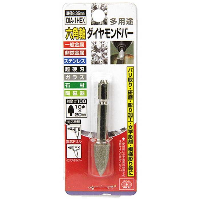 SK11 六角軸ダイヤモンドバー DIA-1HEX : ホームセンターバロー SK11 六角軸ダイヤモンドバー DIA-1HEX : ホームセンターバロー