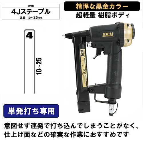 SK11 エアタッカーT425L SA-T425L-X1BG ( 電動工具 エアーツール 建築 