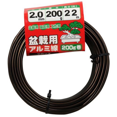 セフティ-3 盆栽用アルミ線200g巻 2.0mm ブロンズ ( 園芸用品 園芸 