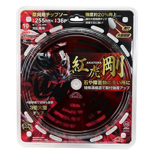 セフティ-3 草刈チップソー紅虎・剛 255X36P JIS ( 園芸機器 刈払機