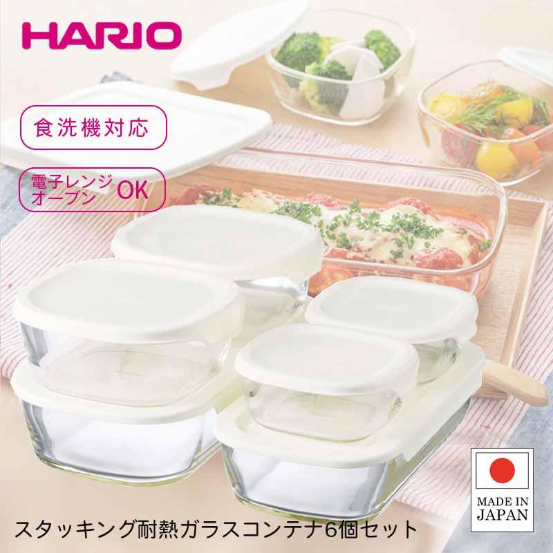 [即納在庫品] ハリオ 保存容器 耐熱ガラス スタッキング コンテナ 6個セット フタつき 電子レンジ オーブン タッパー 耐熱 日本製 HARIO KSTL-5004-OW の商品画像
