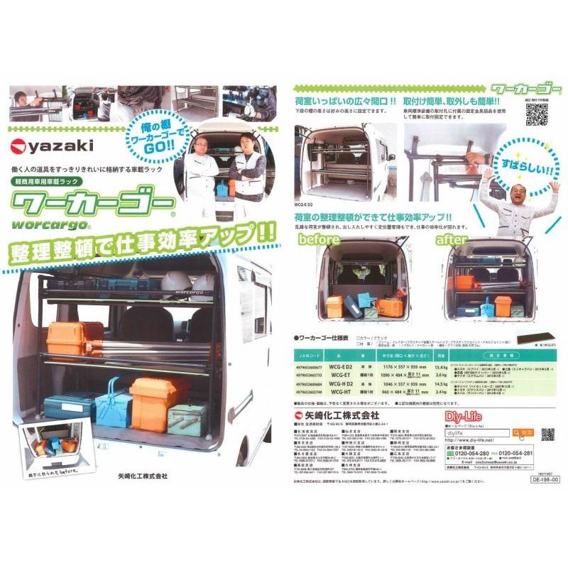矢崎化工(yazaki) 軽商用車用車載ラック ワーカーゴー本体(ダイハツ