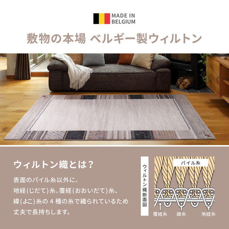 ウィルトンラグ 200×290 ベージュ ベルギー製 600007403 