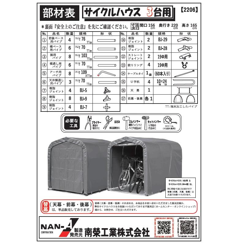 南栄工業 NAN-A サイクルハウス 3台用 ターポリン 高耐久 ブラウン 3台用-SB型 間口1.56m 奥行2.2m 自転車ハウス 自転車収納 パイプ倉庫 簡易物置｜hcvalor｜08