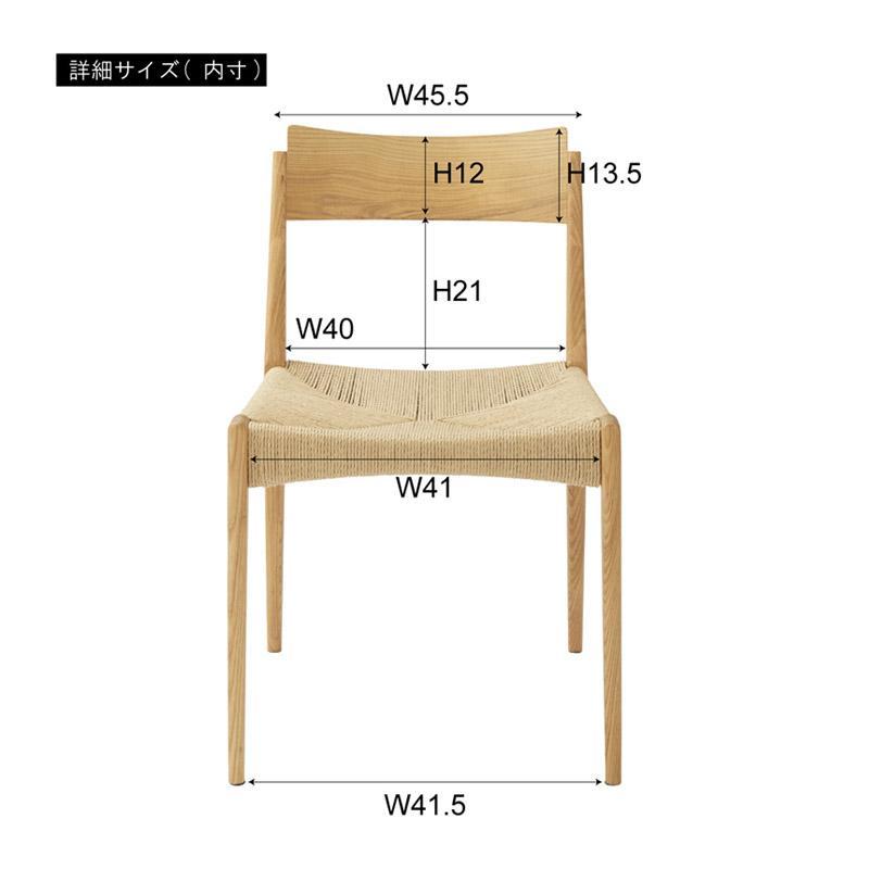 チェア ダイニングチェア 完成品 W45×D51×H79 ブラウン ペーパーコード