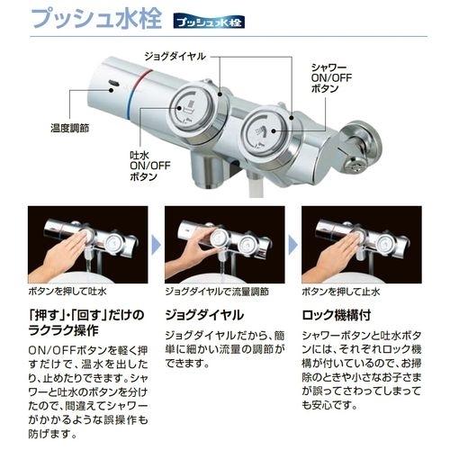 LIXIL(リクシル) 壁付サーモスタットシャワーバス水栓 プッシュ LIXIL(リクシル) 壁付サーモスタットシャワーバス水栓 プッシュ