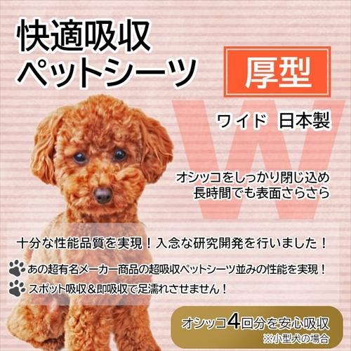 国内生産 ペットシーツ 厚型ペットシーツ ワイド 0枚 犬 いぬ トイレシーツ おしっこシート 多頭飼い 業務用 お得用 ホームセンターバローpaypayモール店 通販 Paypayモール