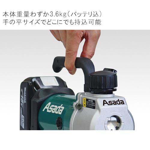 アサダ(Asada) 充電式真空ポンプ 1.5CFM-B VP150 (本体のみ) マキタリチウム18V対応