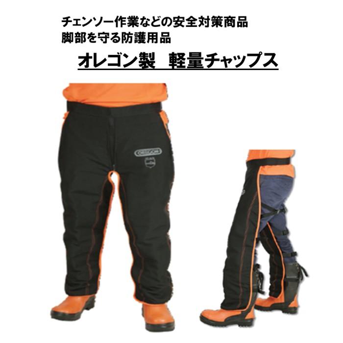 高額売筋 Oregon オレゴン チャップス 林業 造園 薪割り econet.bi