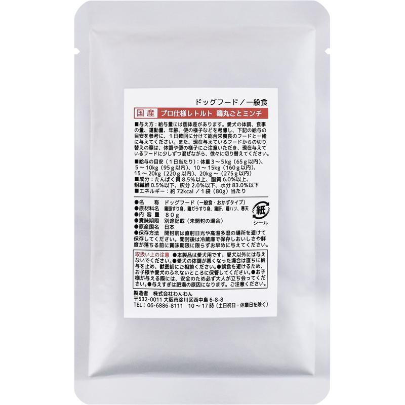 ⭐️新国産プロ仕様レトルト 鶏丸ごとミンチ⭐️80g×12個 わんわん 国産プロ仕様レトルト 鶏丸ごとミンチ 80g : ホームセンター
