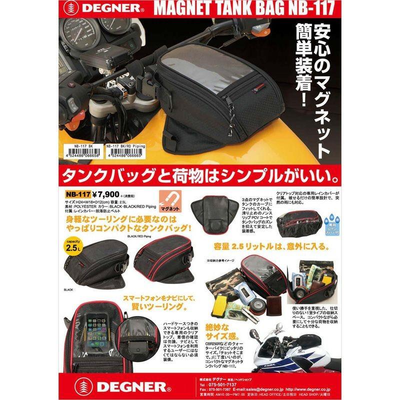 デグナー NB-117-RDP マグネット タンクバッグ ブラック/レッド_2