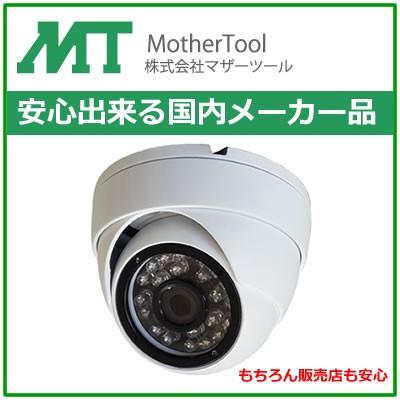 屋内ドーム型防犯カメラ MTD-W308AHD : HDCトータルプロショップ