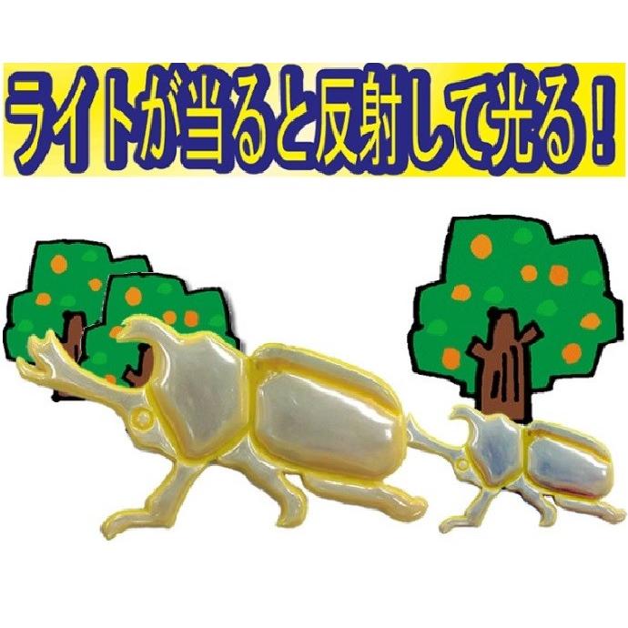 2個セット カブトムシ カブト虫 反射キーホルダー 反射リフレクター