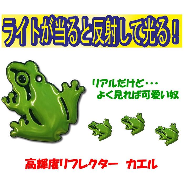 2個セット 反射キーホルダー 反射リフレクター カエル 交通安全 小学生