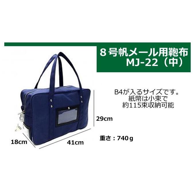 バッグ 鍵付き 現金売上金管理 帆布メール用カバンMJ-22（鍵つき）中