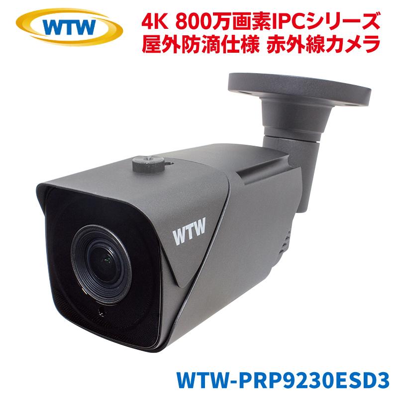 防犯カメラ 800万画素 WTW-PRP9230ESD3 監視カメラ 4K PoE給電 IP