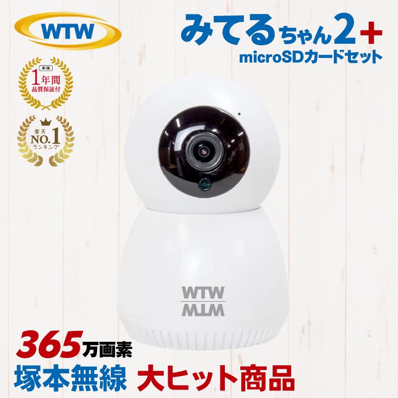 みてるちゃん2Plus ペット 留守番 見守りカメラ ベビーモニター SD