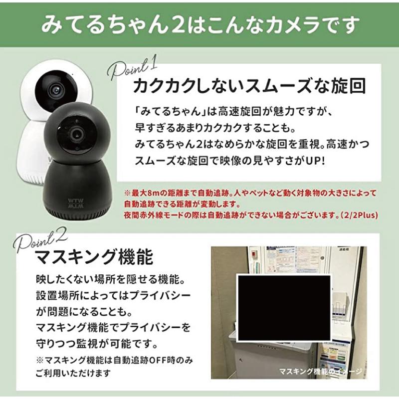 みてるちゃん2Plus ペット 留守番 見守りカメラ ベビーモニター SD 