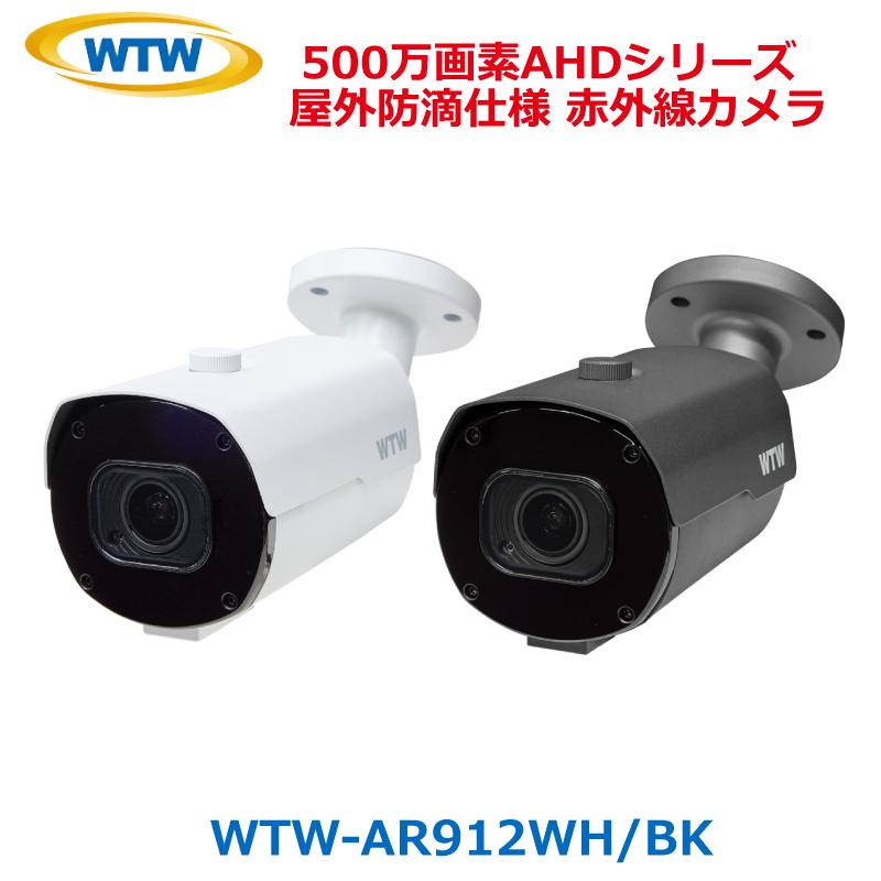 防犯カメラ 監視カメラ 500万画素 AHDシリーズ バリフォーカル 赤外線 