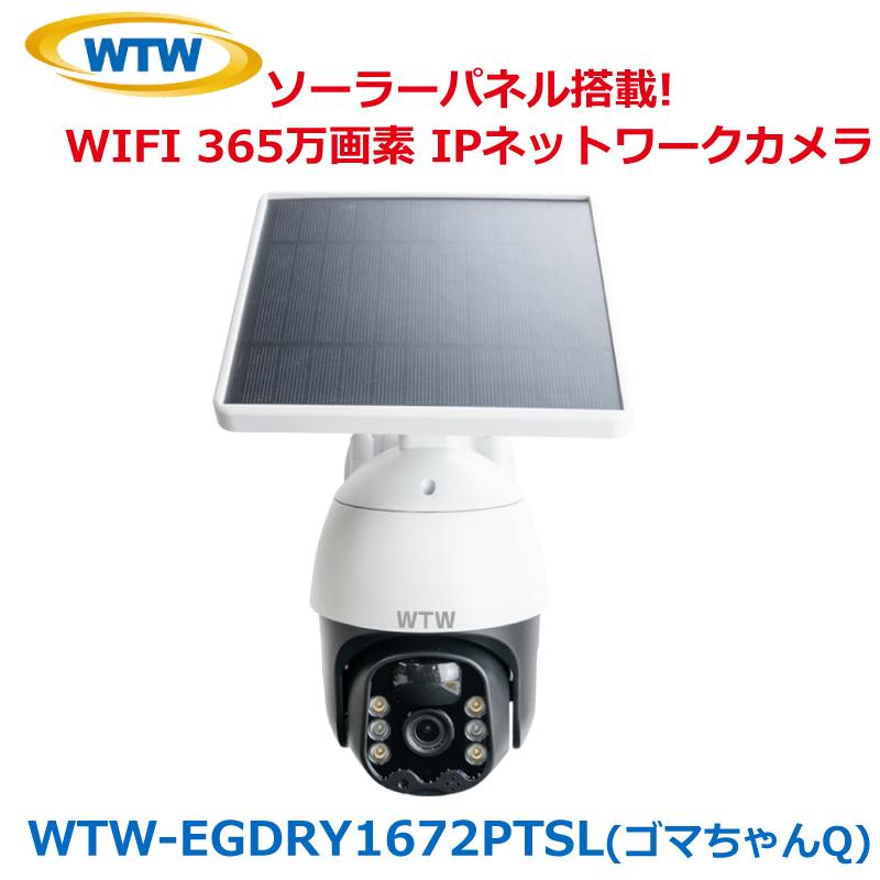 防犯カメラ ソーラーカメラ スマホ Wi-Fi マイク 屋外軒下仕様