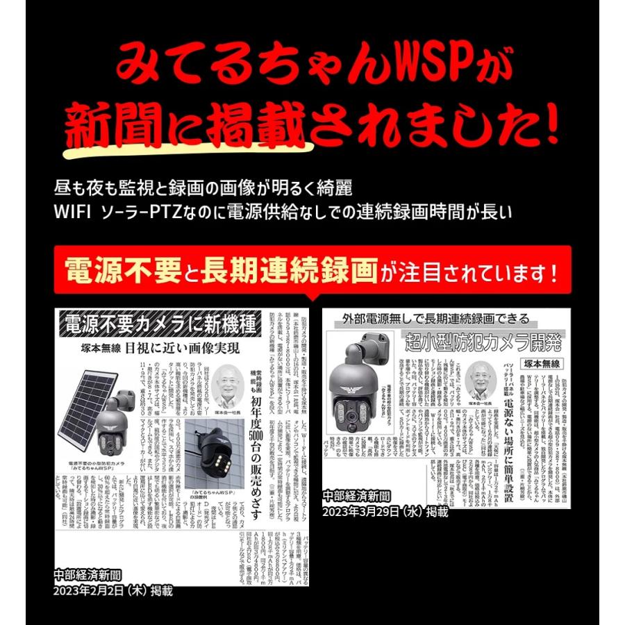 塚本無線 みてるちゃんWSP WTW-WSP12X 防犯カメラ パンチルト ソーラー