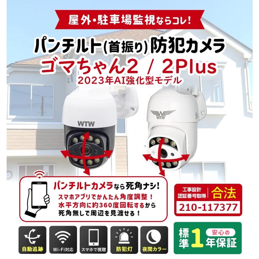 ＊屋外対応 パンチルト ネットワーク防犯カメラ ゴマちゃん3-PLUS 塚本無線 屋外対応 パンチルト ネットワーク防犯カメラ ゴマちゃん3-PLUS