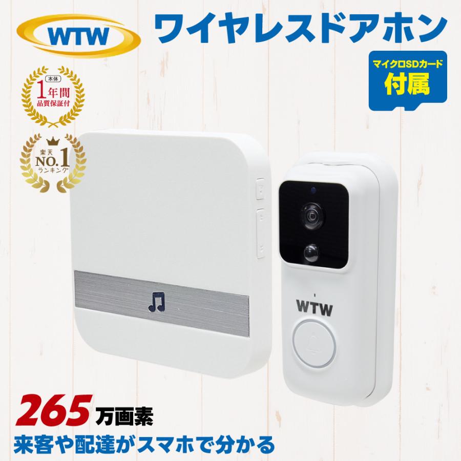 インターホン 無線 防犯カメラ 録画 265万画素 呼出ベル 内線 屋内