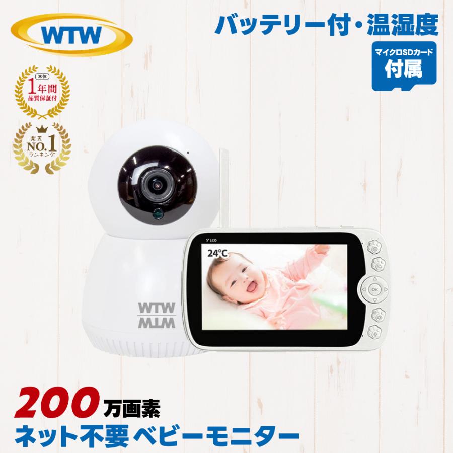 ワイヤレスベビーカメラ ワイヤレス ベビーカメラ 安心 安全 バッテリー 充電式 持ち運び