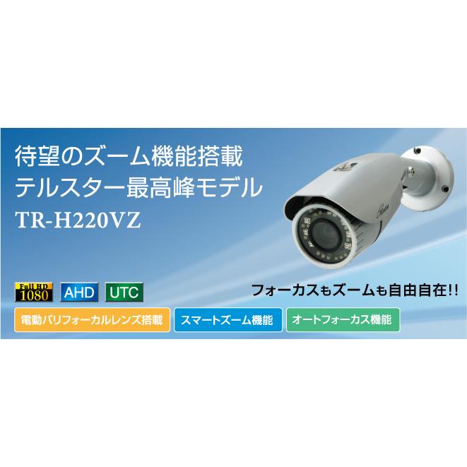 防犯カメラ 監視カメラ 電動バリフォーカルレンズ スマートズーム オートフォーカス AHD 屋外用 ハイビジョン 赤外線 コロナ電業 TR-H220VZ_1